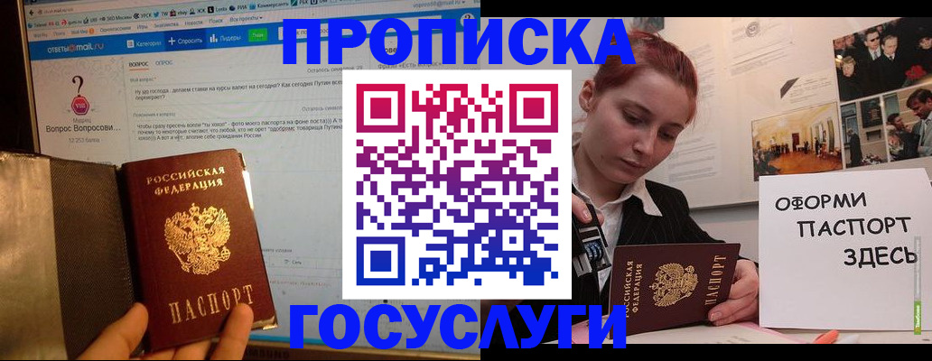 прописка для кредита в Хадыженске