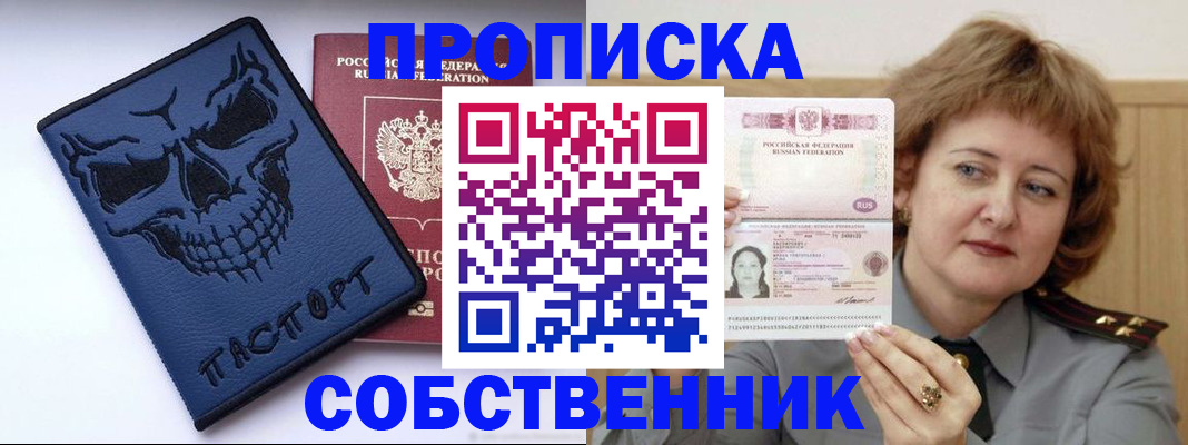 купить прописку в Хадыженске