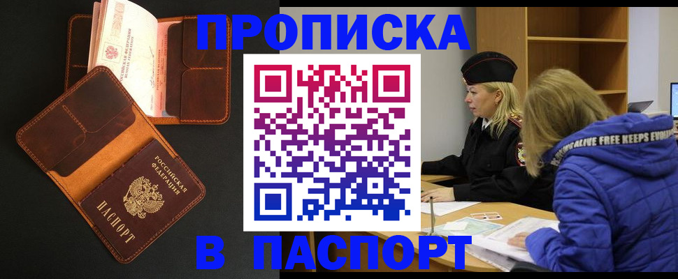 временная регистрация законно в Хадыженске