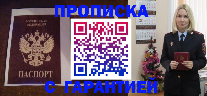 прописка поиск в Хадыженске