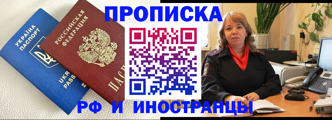 временная регистрация купить в Хадыженске